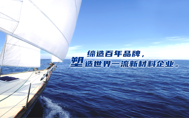专业的工程塑料供应商——B体育股份、B体育新材料材料官网