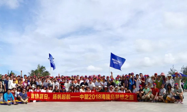 激情夏日，扬帆起航——记B体育2018海陵岛梦想之旅