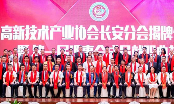 热烈祝贺B体育当选为东莞市高新技术产业协会长安分会理事单位