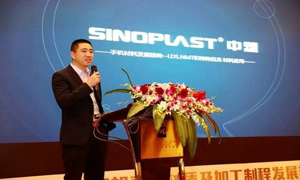 B体育参加“第二届手机壳体材质及加工制程发展趋势论坛”