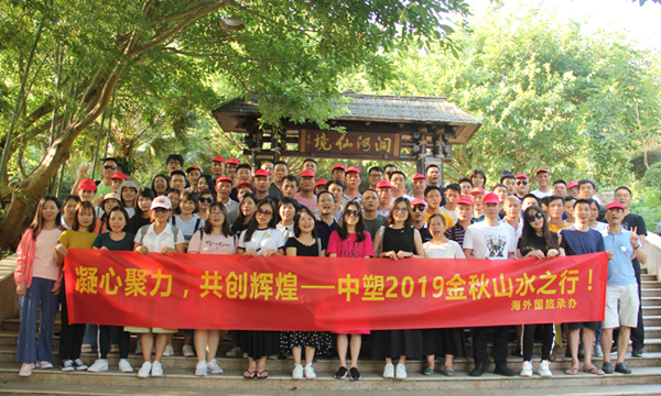凝心聚力，共创辉煌——记B体育连州山水文化之旅