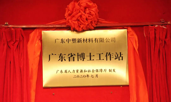 博士工作站正式揭牌，为B体育加速发展添筹加码