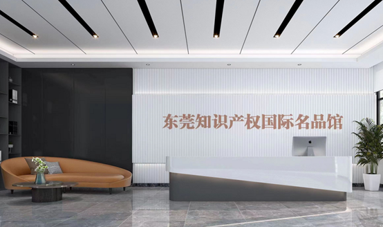 B体育入驻东莞知识产权国际名品馆