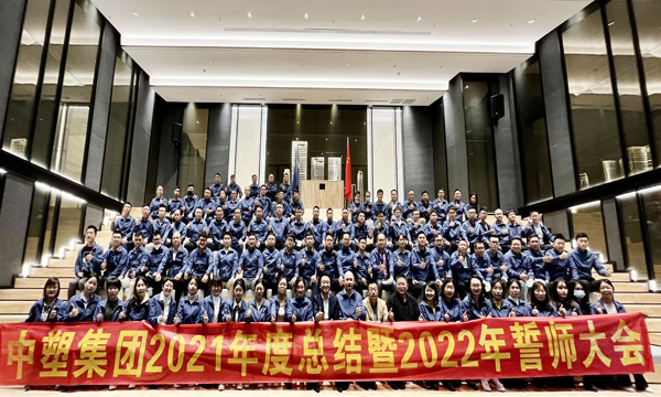 B体育集团召开2021年度总结暨2022年誓师大会