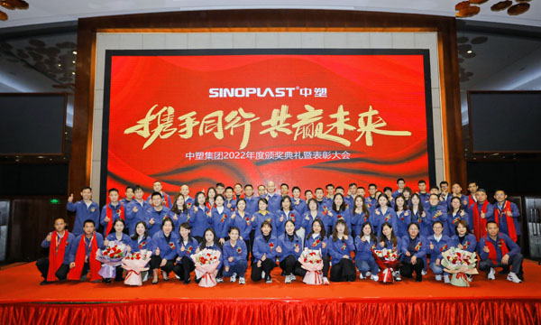 携手同行，共赢未来——B体育集团召开2022年度表彰大会