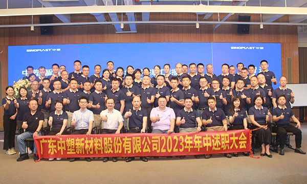 B体育集团2023年年中述职大会圆满举行！