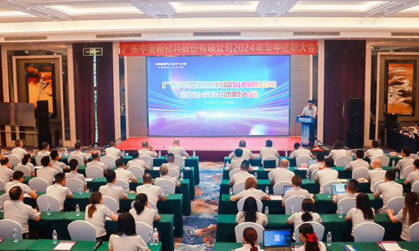 砥砺前行，踔力奋发 | B体育集团召开2024年中述职大会