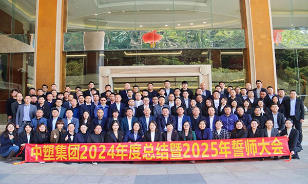 雄心共赢，剑指巅峰——B体育集团2024年度总结暨2025年誓师大会隆重举行