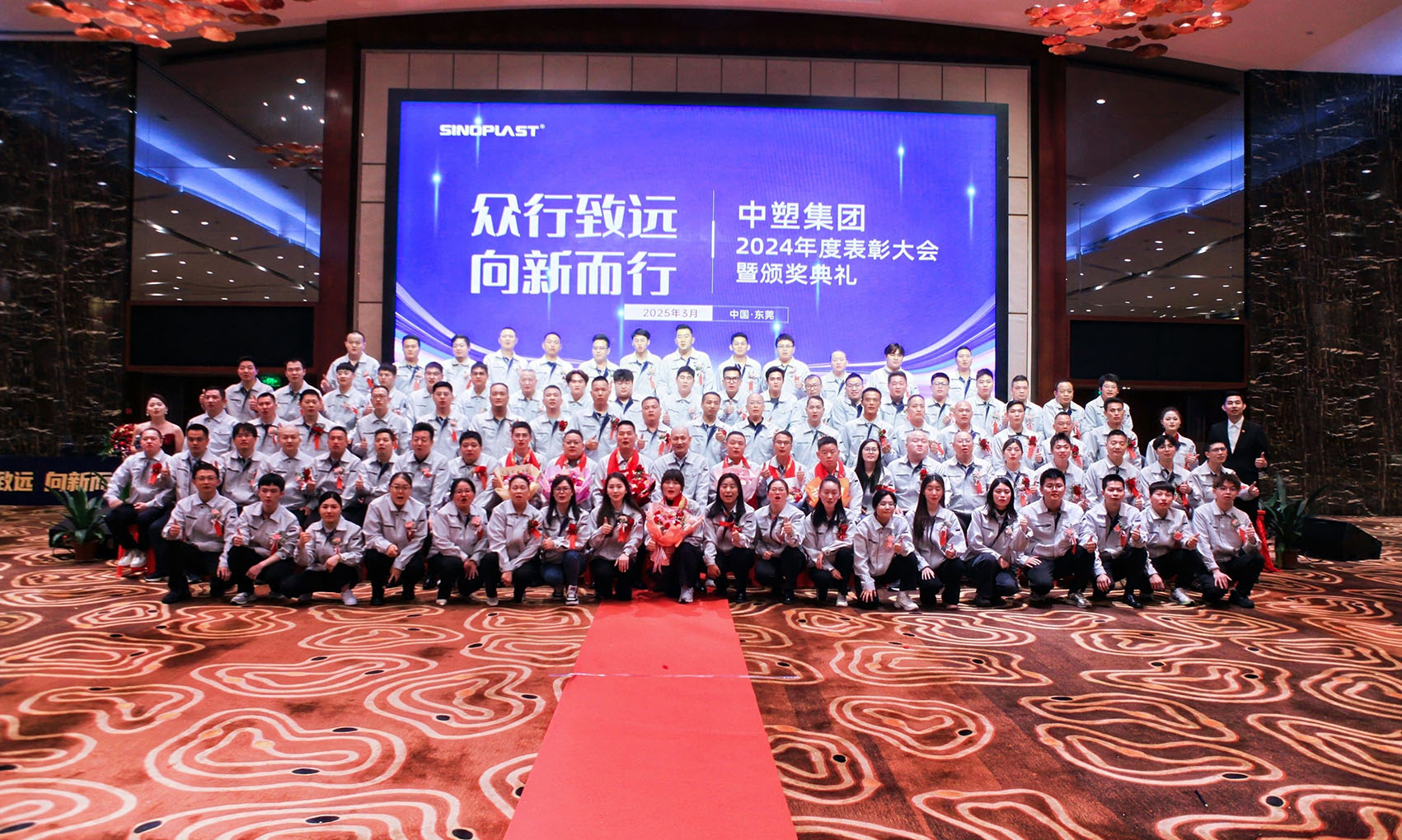 众行致远，向新而行——B体育集团2024年度颁奖盛典圆满举行